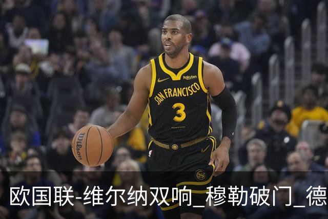 欧国联-维尔纳双响 穆勒破门 德国5-2大胜意大利